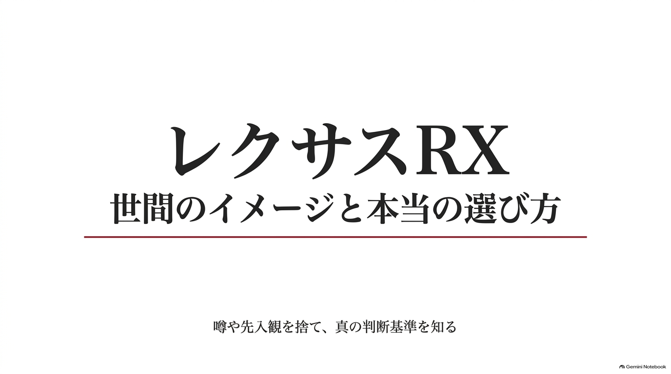 レクサスRXに乗ってる人のイメージは？年収・評判を徹底検証