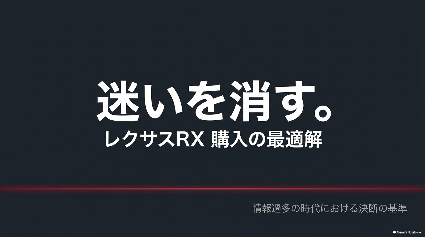 レクサスRX新型2026最新情報｜現行仕様と改良履歴を整理