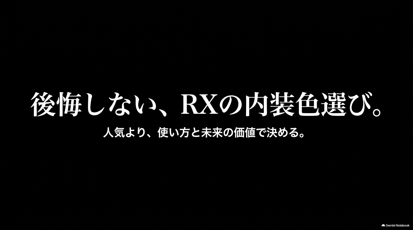レクサスRXの内装色はどれが人気？白・ヘーゼルの選び方を解説