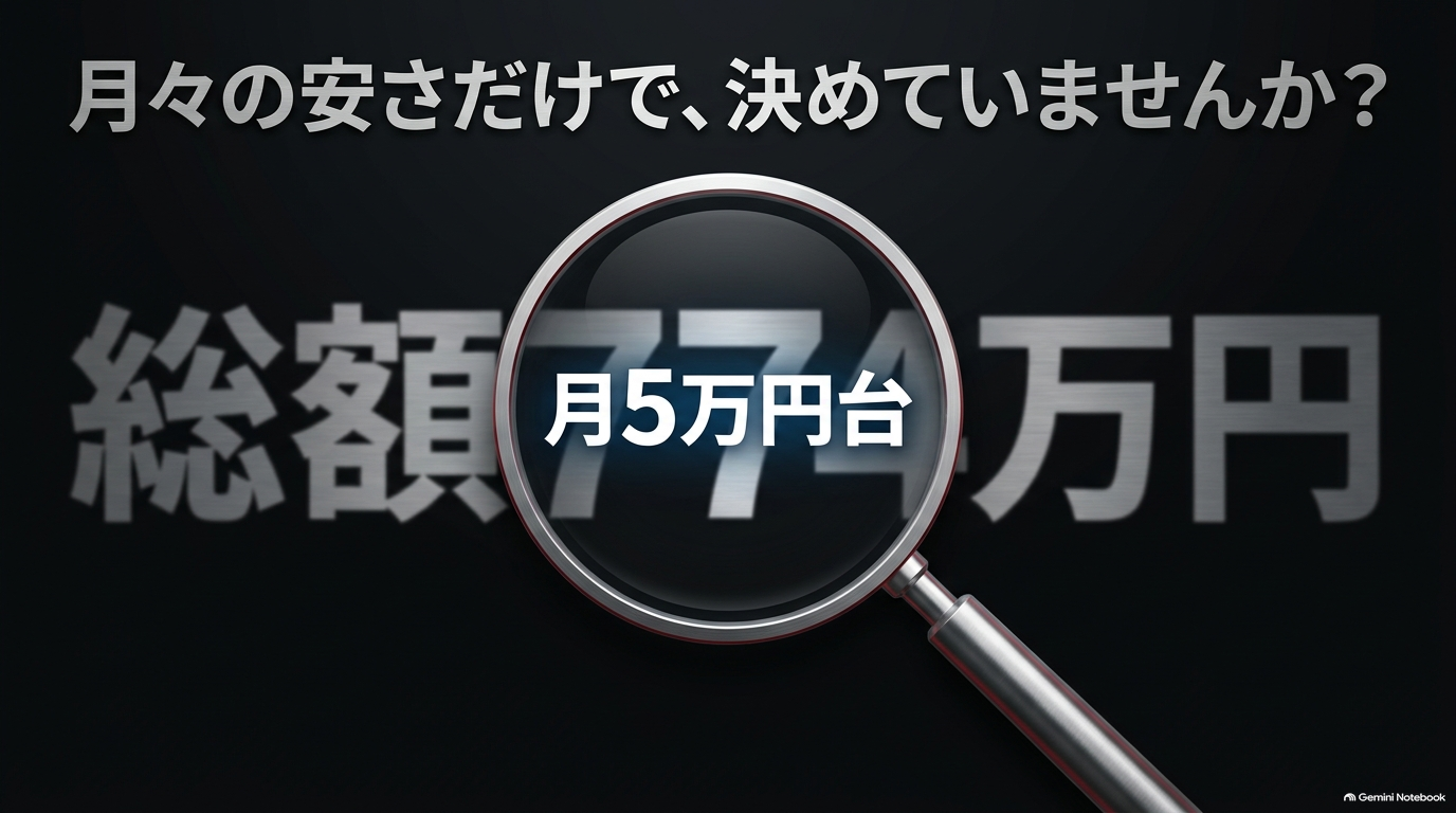 レクサスRXの月5万円台という支払額だけでなく総支払額まで確認する重要性