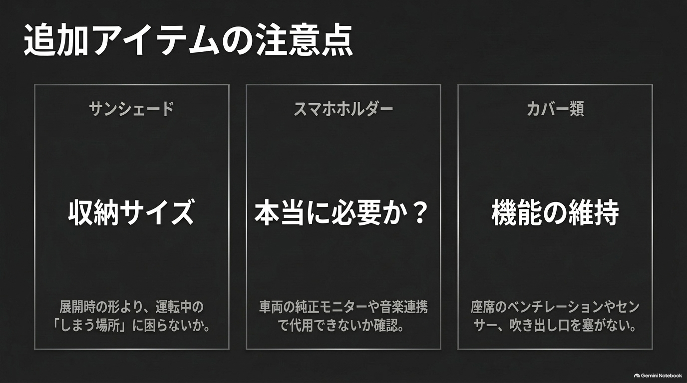 レクサスRXのサンシェード・スマホホルダー・カバー類を選ぶ注意点