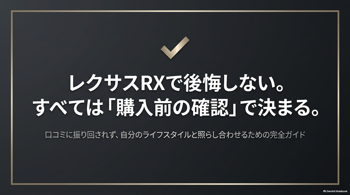 レクサスRXで後悔する点は？口コミと購入前の注意点を徹底検証